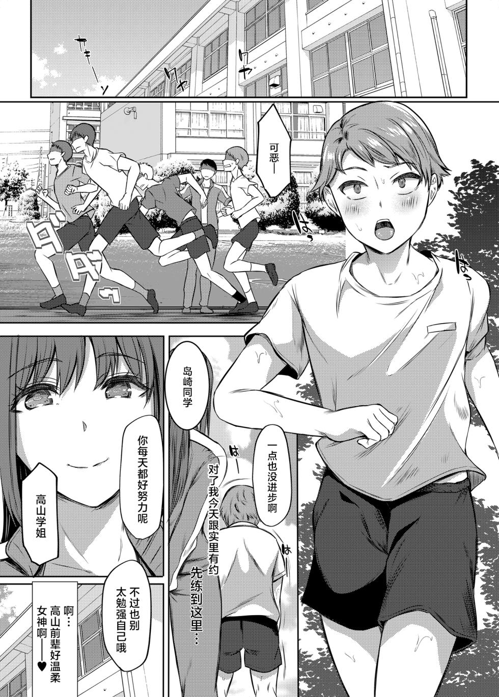 [Shibagoya (Abe Nuts)] Suki na Senpai ni Kokurou to Shitara Osananajimi ni Chinko Shitsukerareteta Ken [Chinese] [白杨汉化组] [Digital] - Page 5
