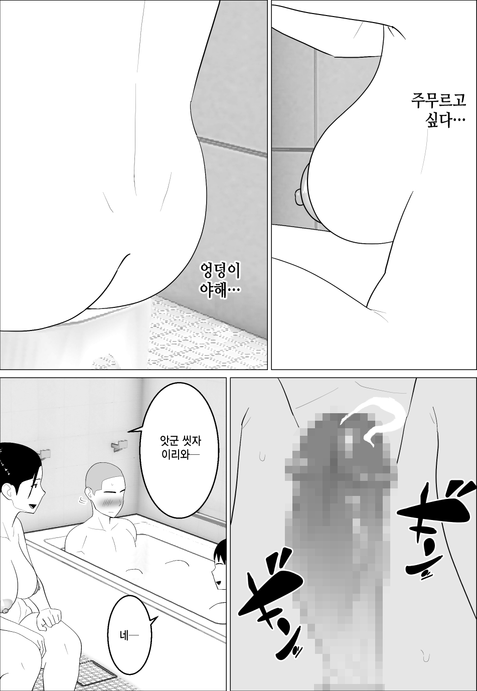 [Oroboy] Kaa-san ga Shikoi nante | 엄마가 꼴린다니 [Korean] [소세지] - Page 12