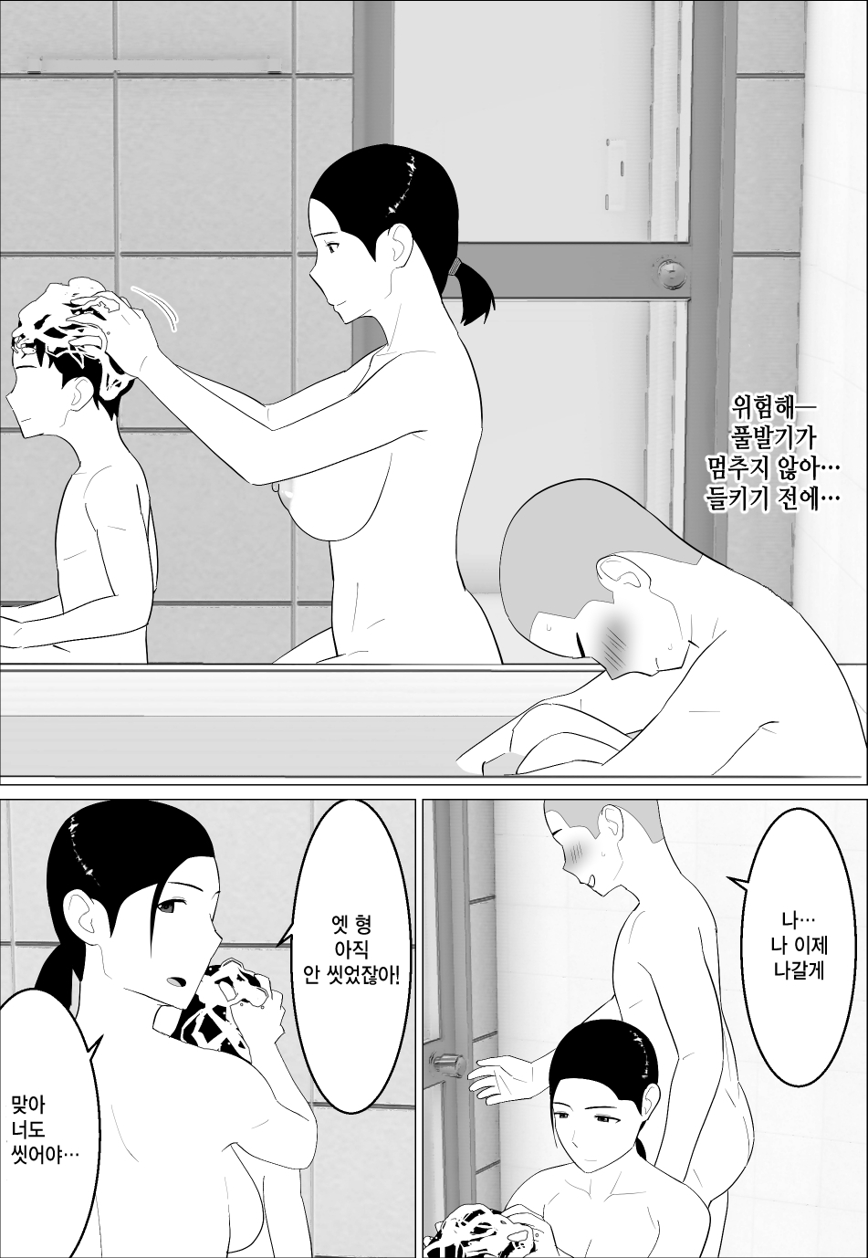 [Oroboy] Kaa-san ga Shikoi nante | 엄마가 꼴린다니 [Korean] [소세지] - Page 13