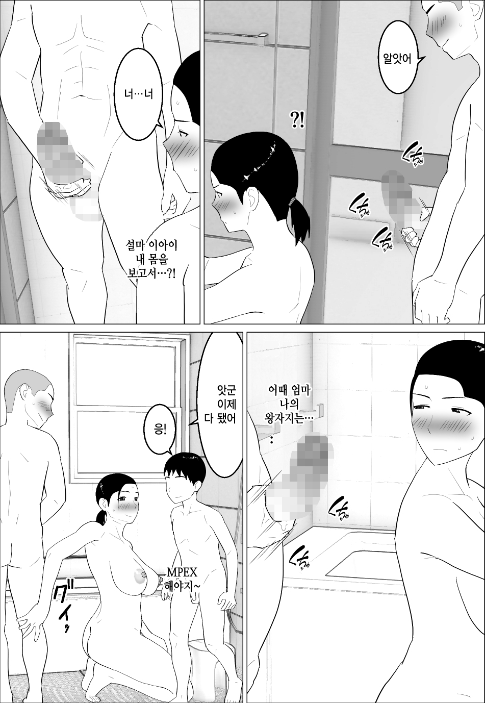 [Oroboy] Kaa-san ga Shikoi nante | 엄마가 꼴린다니 [Korean] [소세지] - Page 16