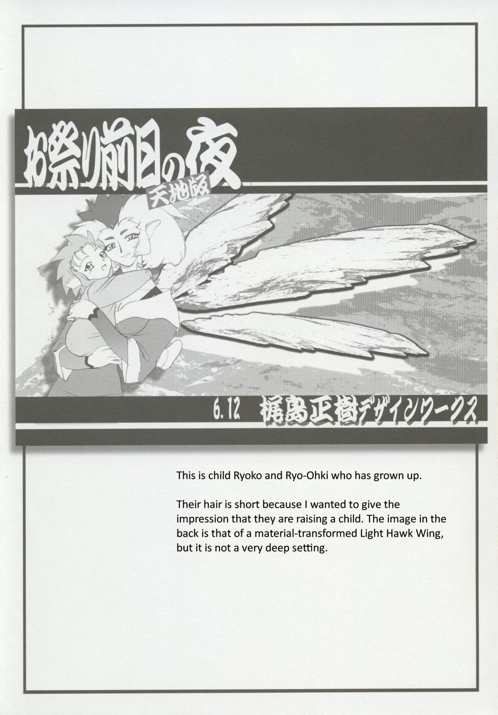 (CSP6) [Kajishima Onsen (Kajishima Masaki)] Omatsuri Zenjitsu no Yoru 15.03 (Tenchi Muyo) [English] - Page 30