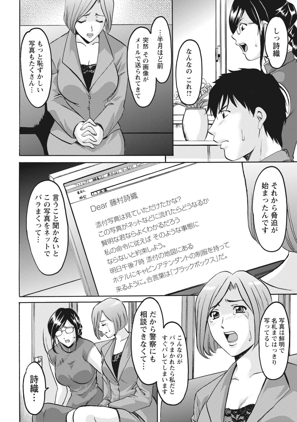 [Hoshino Ryuichi] Hitozuma Kosupure Tantei Satomi Kanzenban [Digital] - Page 12