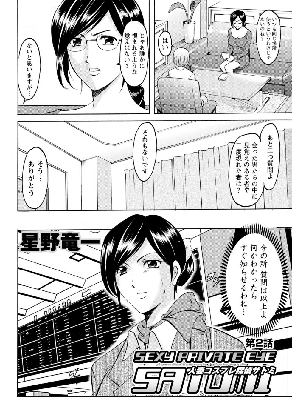 [Hoshino Ryuichi] Hitozuma Kosupure Tantei Satomi Kanzenban [Digital] - Page 26