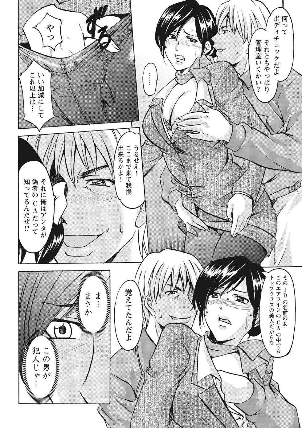 [Hoshino Ryuichi] Hitozuma Kosupure Tantei Satomi Kanzenban [Digital] - Page 32