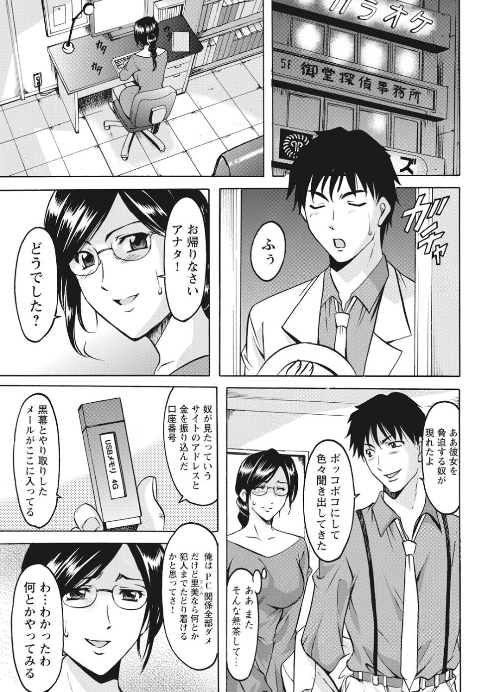 [Hoshino Ryuichi] Hitozuma Kosupure Tantei Satomi Kanzenban [Digital] - Page 39