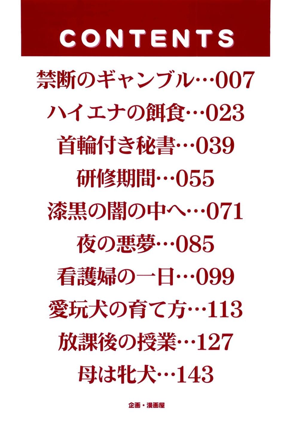 [Shizuki Shinra] Haha wa Mesuinu [Digital] - Page 4