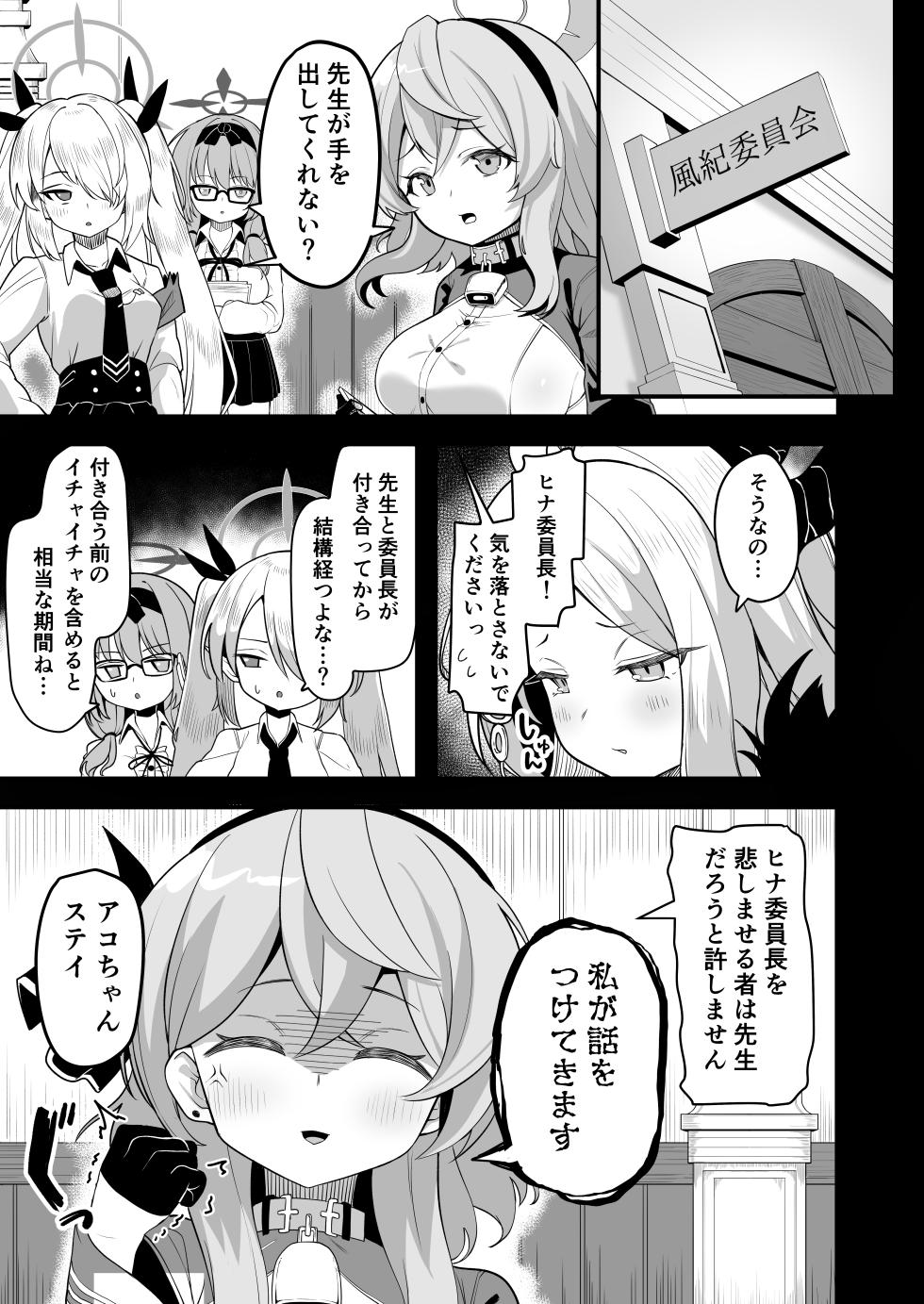 [Ebiten Kaidou (Templus)] Sorasaki Hina wa Machikirenai (Blue Archive) [Digital] - Page 2