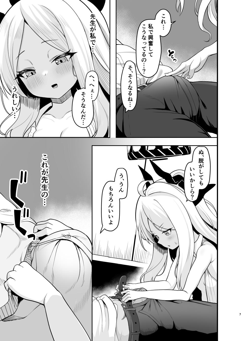 [Ebiten Kaidou (Templus)] Sorasaki Hina wa Machikirenai (Blue Archive) [Digital] - Page 6