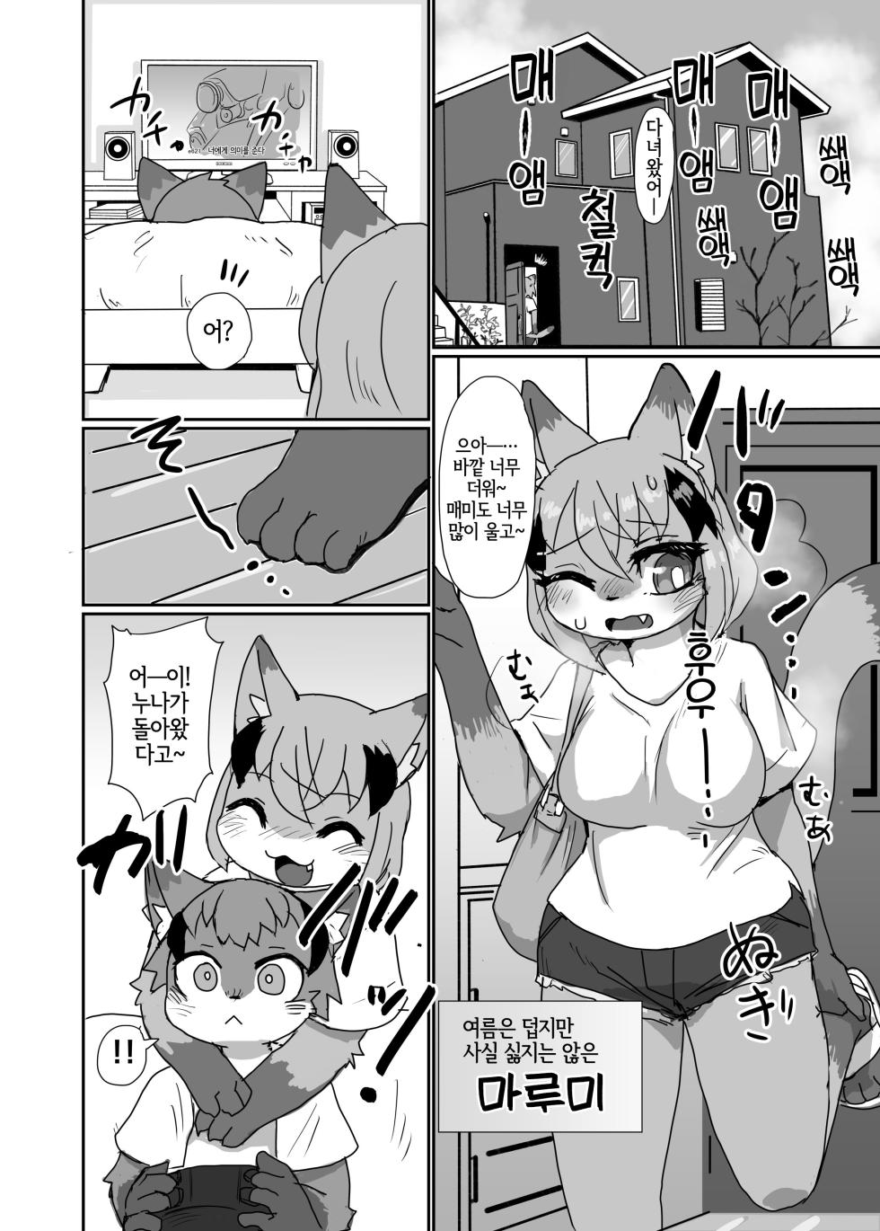 [Poison Squid (Su1ka)] Love or Hate [Korean] [Digital] [LWND] - Page 3