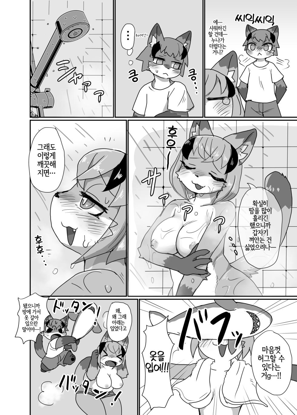 [Poison Squid (Su1ka)] Love or Hate [Korean] [Digital] [LWND] - Page 5