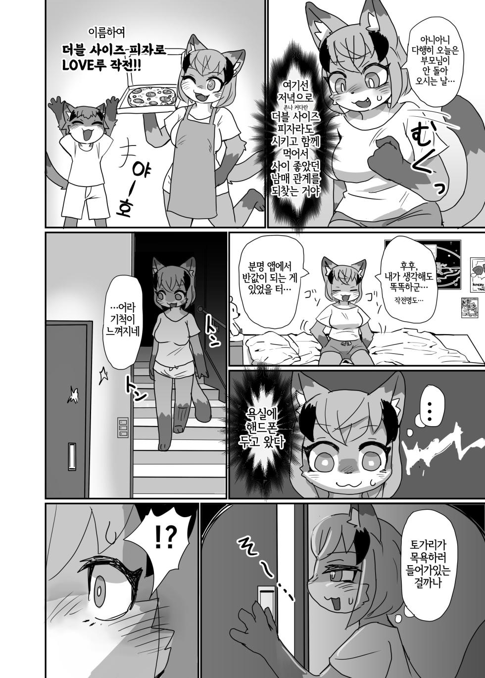 [Poison Squid (Su1ka)] Love or Hate [Korean] [Digital] [LWND] - Page 7