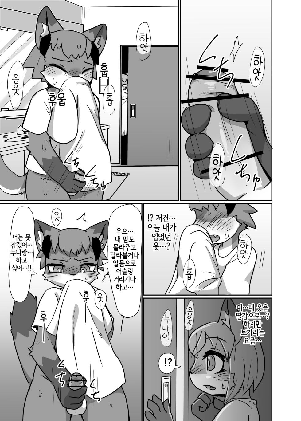 [Poison Squid (Su1ka)] Love or Hate [Korean] [Digital] [LWND] - Page 8