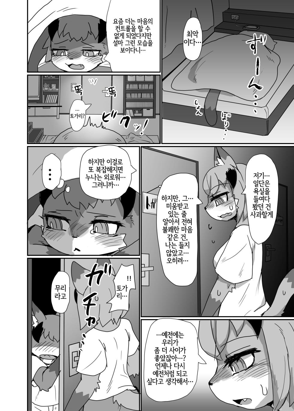 [Poison Squid (Su1ka)] Love or Hate [Korean] [Digital] [LWND] - Page 11