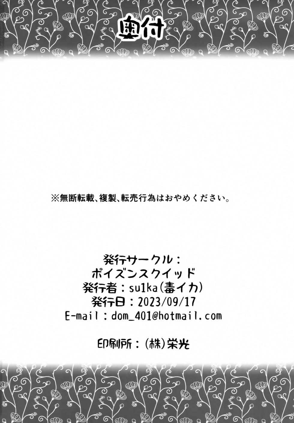 [Poison Squid (Su1ka)] Love or Hate [Korean] [Digital] [LWND] - Page 25