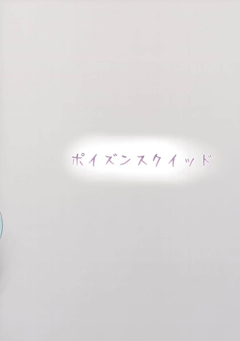 [Poison Squid (Su1ka)] Love or Hate [Korean] [Digital] [LWND] - Page 26