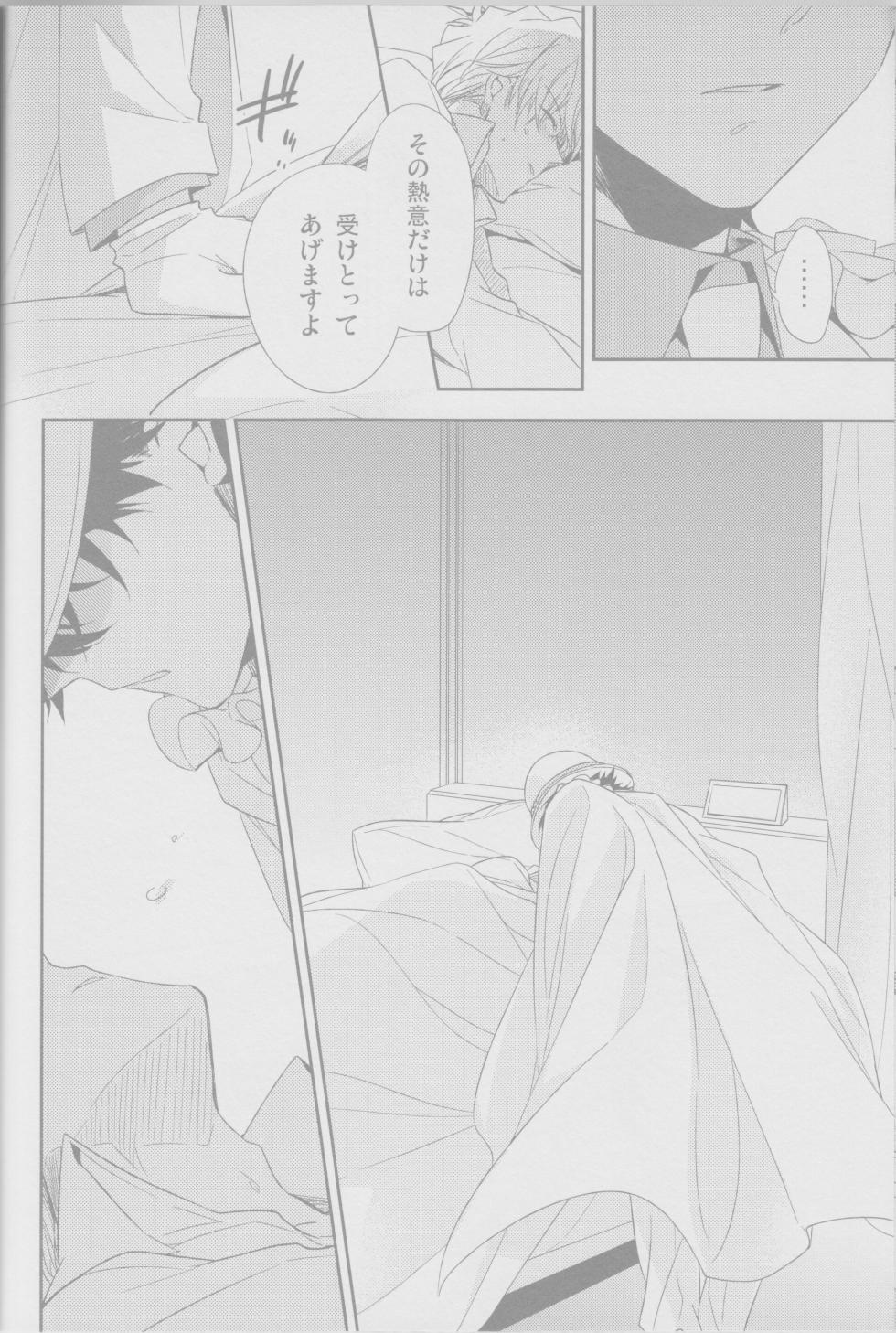 (HaruCC21) [Yakura Yukiya (Yuke Yuke★Ryuseigo)] Cold Night  (Magic Kaito) - Page 11