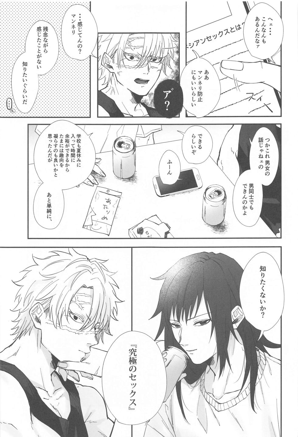 (Kaze ga Orinasu Mizu Moyou DR2023) [Sashimi poteto Potato (Sawa)] POLYNESIAN SEX CHALLENGE (Kimetsu no Yaiba) - Page 4