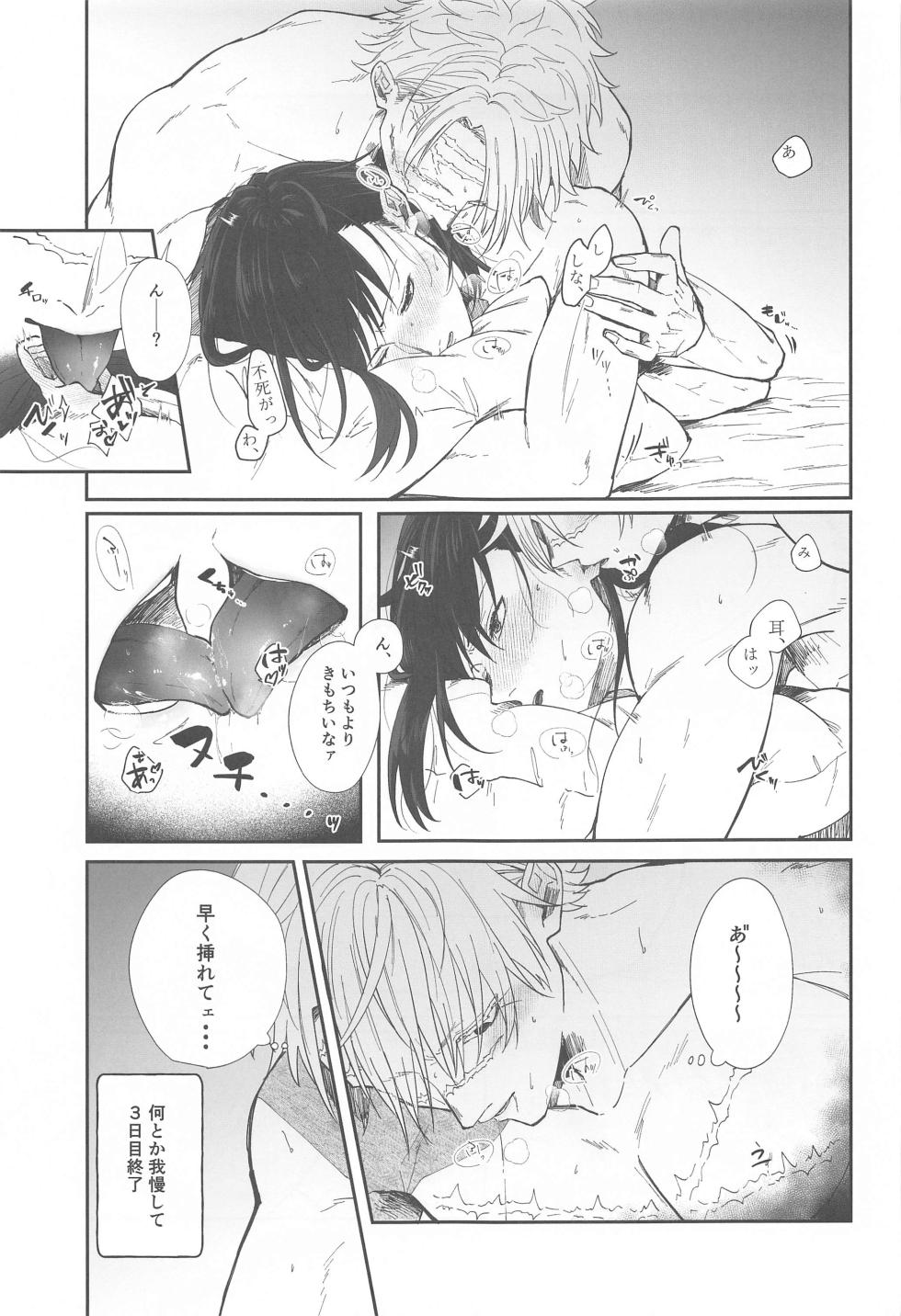 (Kaze ga Orinasu Mizu Moyou DR2023) [Sashimi poteto Potato (Sawa)] POLYNESIAN SEX CHALLENGE (Kimetsu no Yaiba) - Page 14