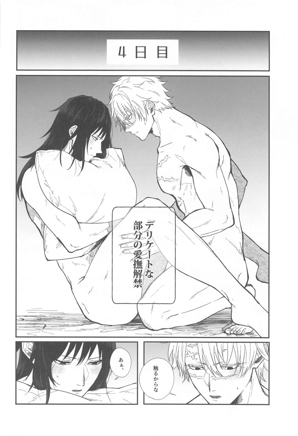 (Kaze ga Orinasu Mizu Moyou DR2023) [Sashimi poteto Potato (Sawa)] POLYNESIAN SEX CHALLENGE (Kimetsu no Yaiba) - Page 15