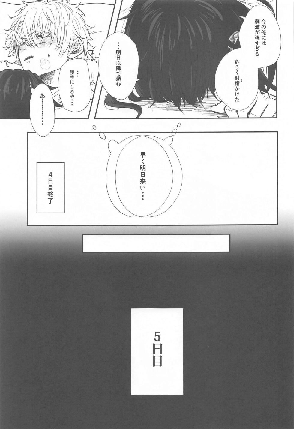 (Kaze ga Orinasu Mizu Moyou DR2023) [Sashimi poteto Potato (Sawa)] POLYNESIAN SEX CHALLENGE (Kimetsu no Yaiba) - Page 20