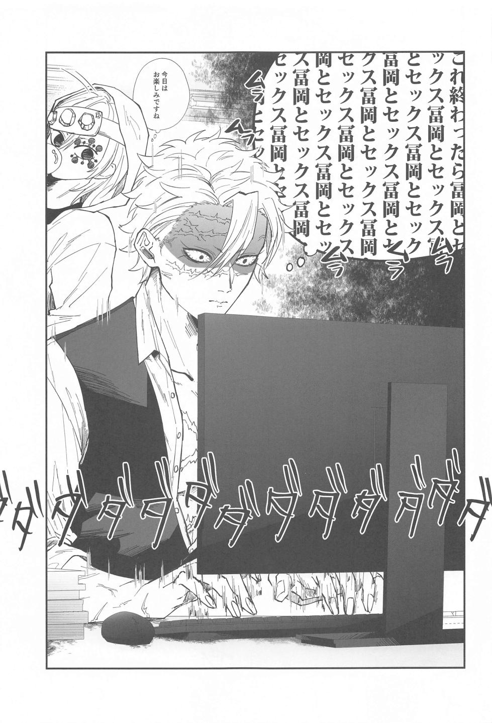 (Kaze ga Orinasu Mizu Moyou DR2023) [Sashimi poteto Potato (Sawa)] POLYNESIAN SEX CHALLENGE (Kimetsu no Yaiba) - Page 22