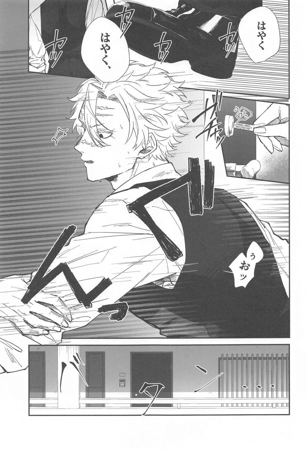 (Kaze ga Orinasu Mizu Moyou DR2023) [Sashimi poteto Potato (Sawa)] POLYNESIAN SEX CHALLENGE (Kimetsu no Yaiba) - Page 24