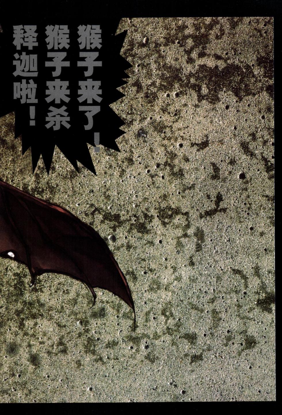 【寺田克也】西游奇传大猿王二卷 - Page 9