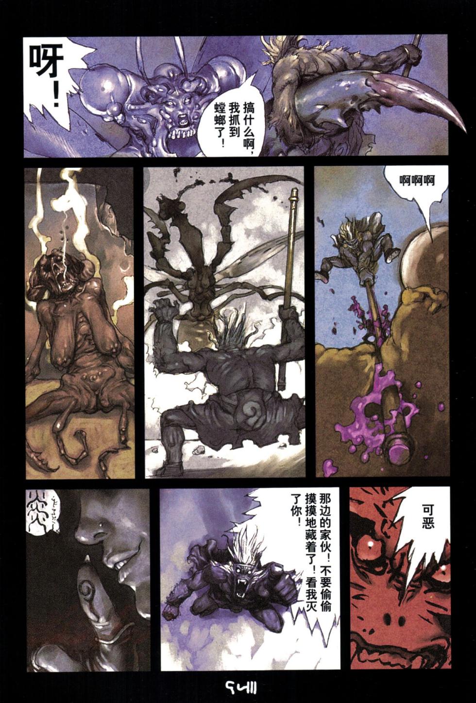 【寺田克也】西游奇传大猿王二卷 - Page 22