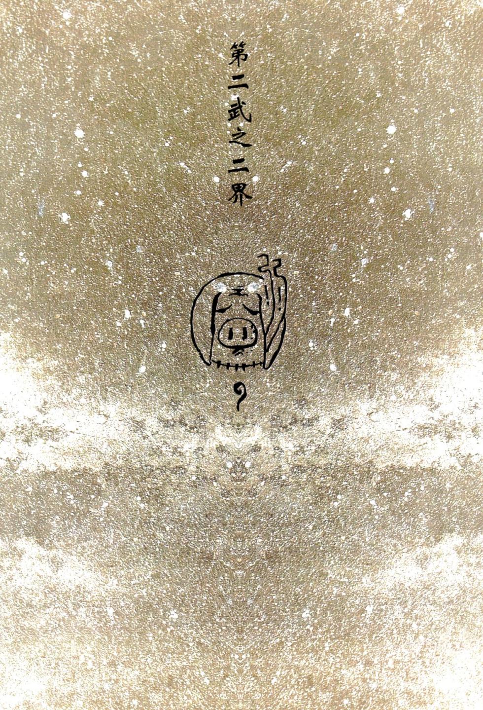 【寺田克也】西游奇传大猿王二卷 - Page 29