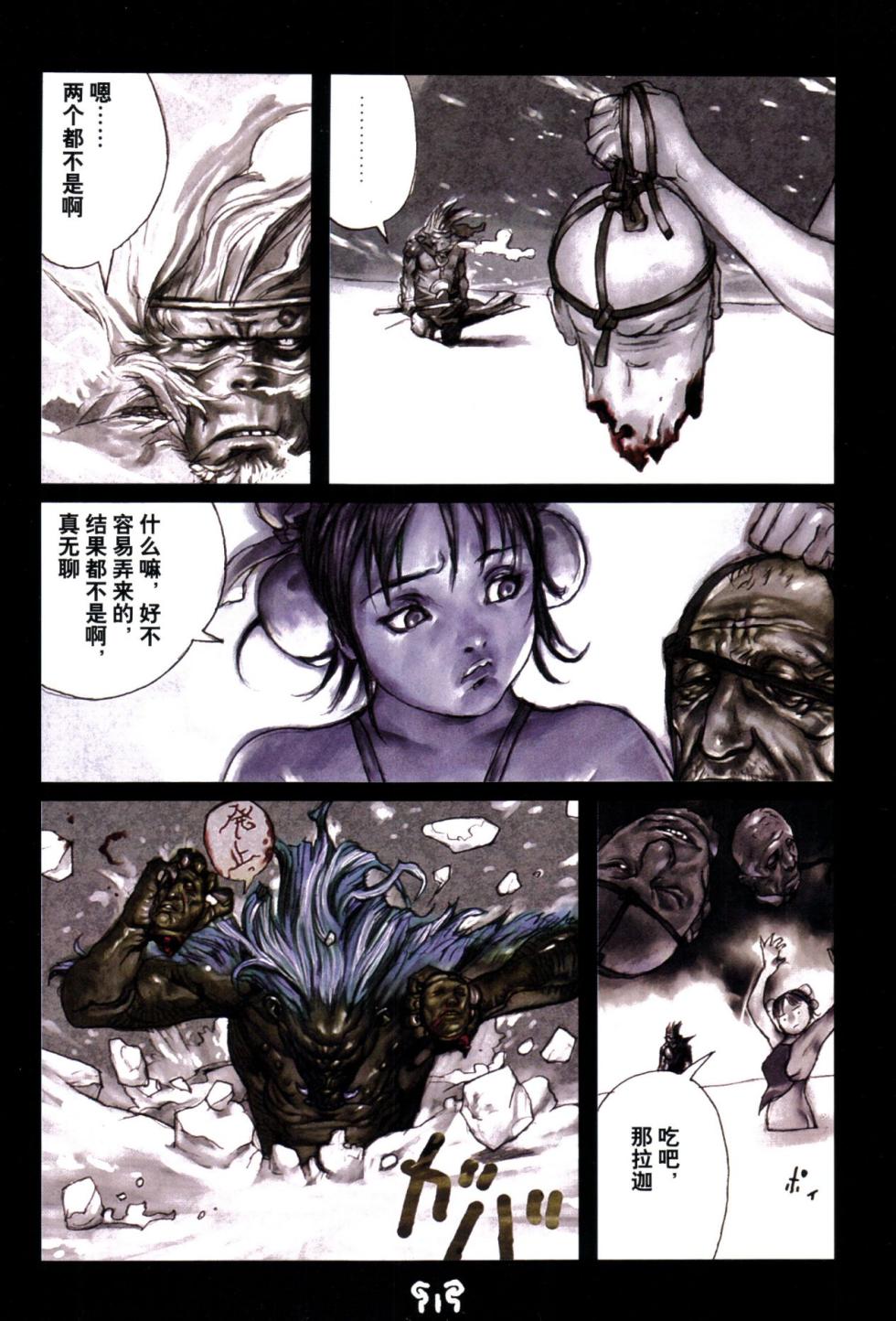 【寺田克也】西游奇传大猿王二卷 - Page 32
