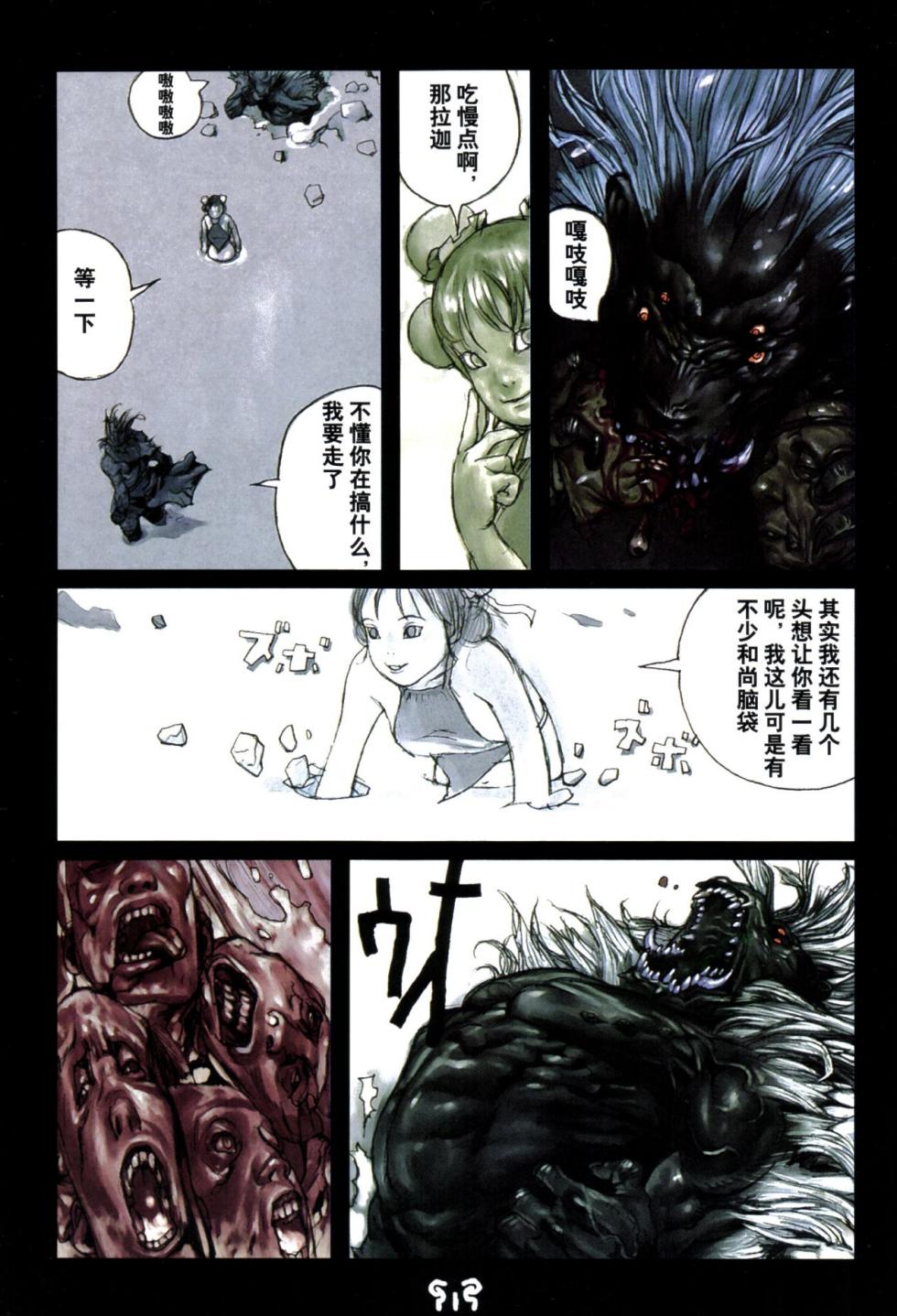 【寺田克也】西游奇传大猿王二卷 - Page 33