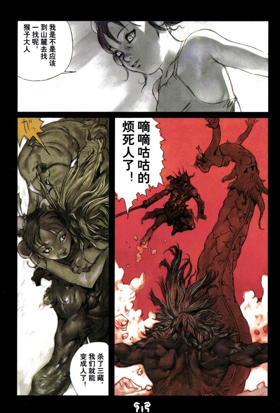【寺田克也】西游奇传大猿王二卷 - Page 35