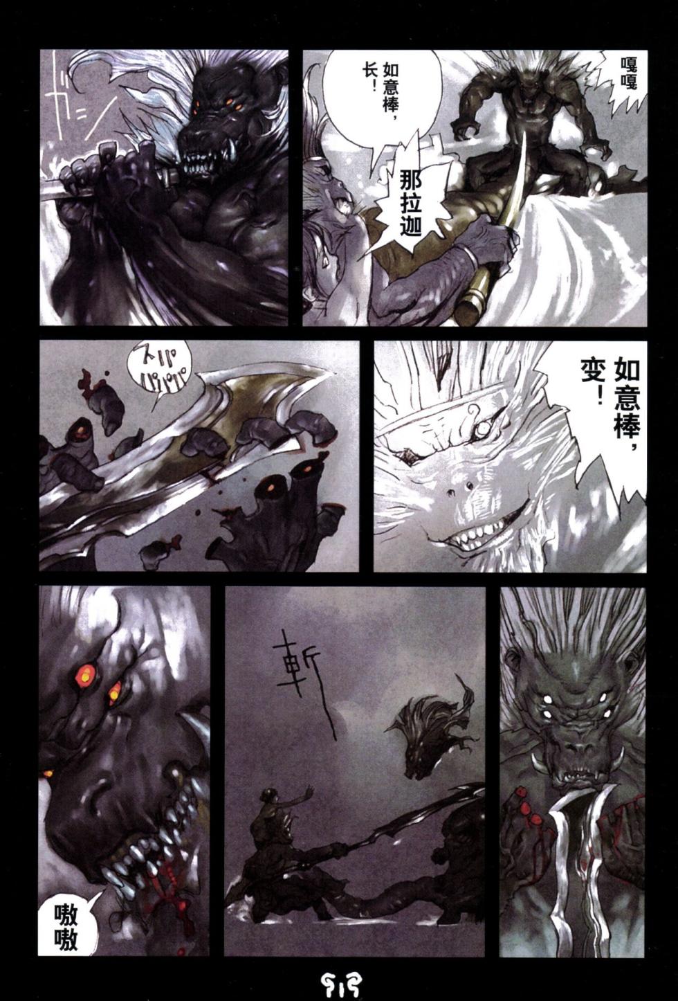 【寺田克也】西游奇传大猿王二卷 - Page 37