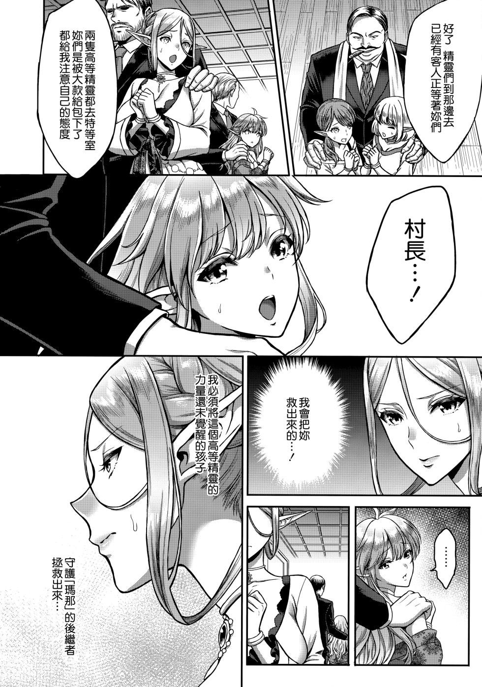 [H.B.A (うさぎなごむ)] 黄昏の娼エルフ 1-6 [中国翻译] - Page 9