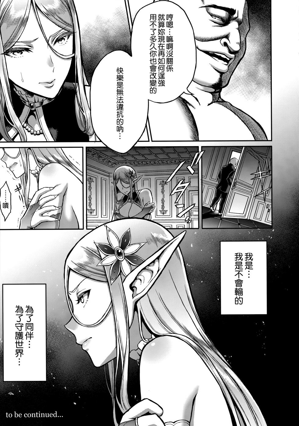 [H.B.A (うさぎなごむ)] 黄昏の娼エルフ 1-6 [中国翻译] - Page 34