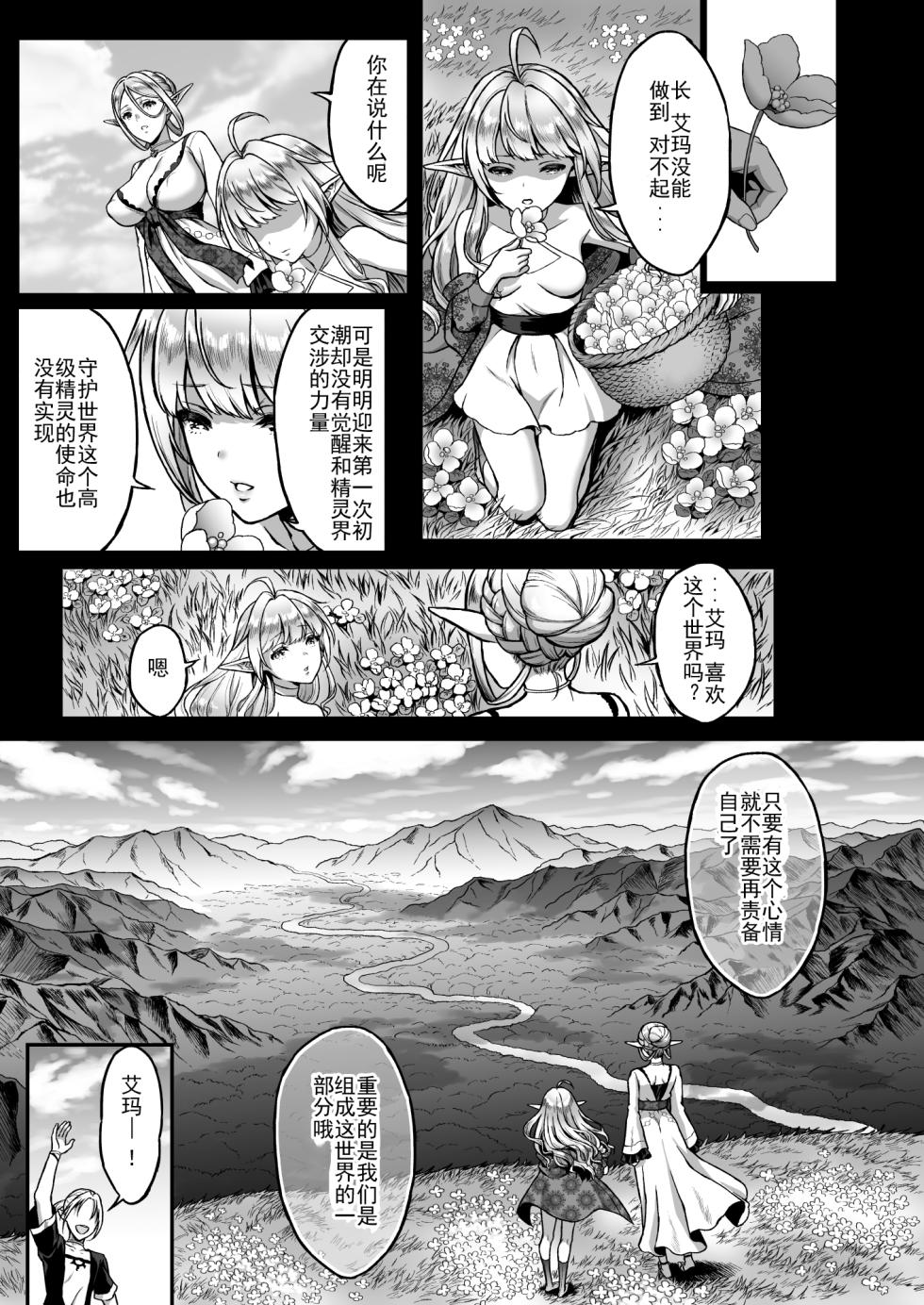 [H.B.A (うさぎなごむ)] 黄昏の娼エルフ 1-6 [中国翻译] - Page 36