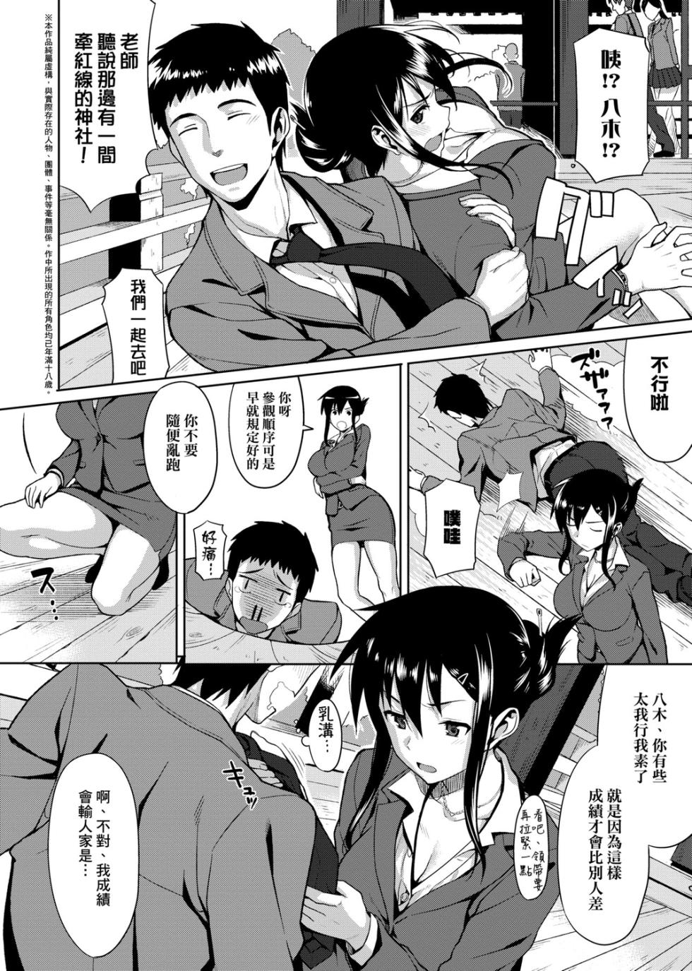 [Lunch] Koinaka plus  | 由衷之恋plus [Chinese] [大頭目] [Digital] - Page 32