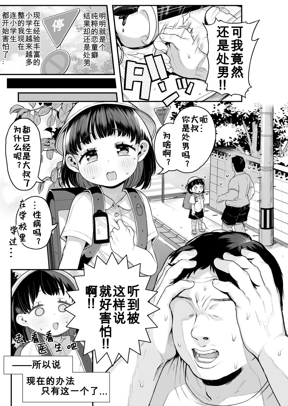 [Kereno Teikoku (Kereno)] Loli Ecchi Gouhouka shita kedo Keikenhoufu na Shougakusei wa Kowai node Shisetsu no Youjo de Fudeoroshi shite Moraotto!! | 雖然和小蘿莉做色色的事合法化了不過因為經驗豐富的小學生有點恐怖所以就找育幼院的小女生幫我破處吧! [Chinese] [咸鱼机翻汉化] - Page 5