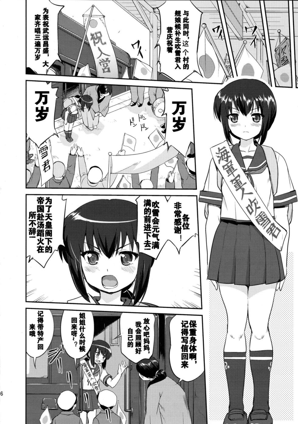 (C88) [Takotsuboya (TK)] Teitoku no Ketsudan  Showa 16-nen no Haisen (Kantai Collection -KanColle-) [Chinese] [卞赤鲤汉化](个人修正） - Page 5