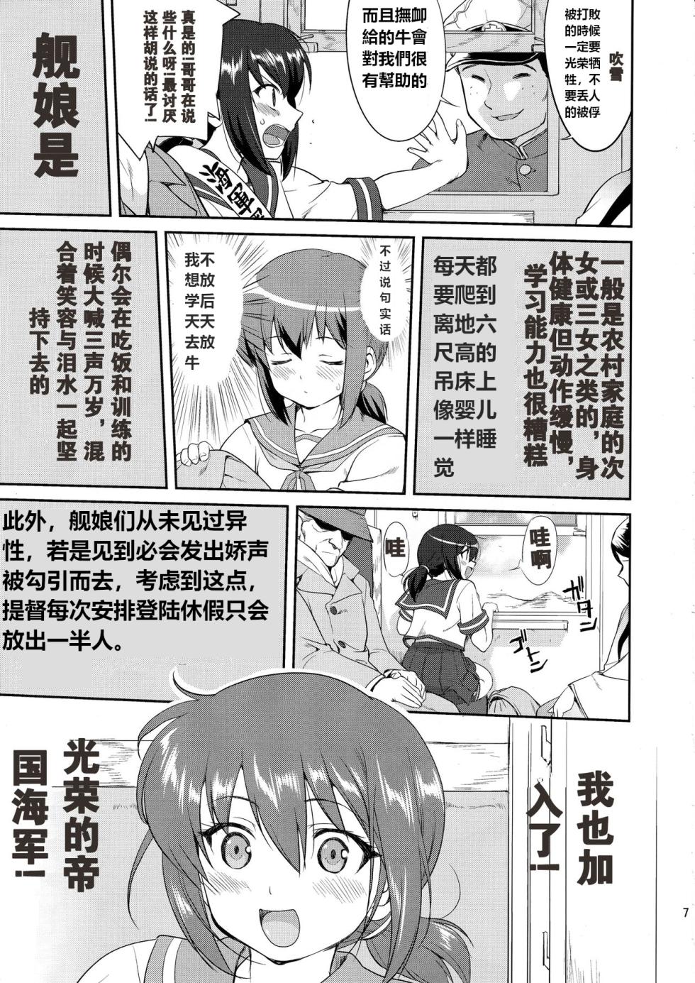 (C88) [Takotsuboya (TK)] Teitoku no Ketsudan  Showa 16-nen no Haisen (Kantai Collection -KanColle-) [Chinese] [卞赤鲤汉化](个人修正） - Page 6