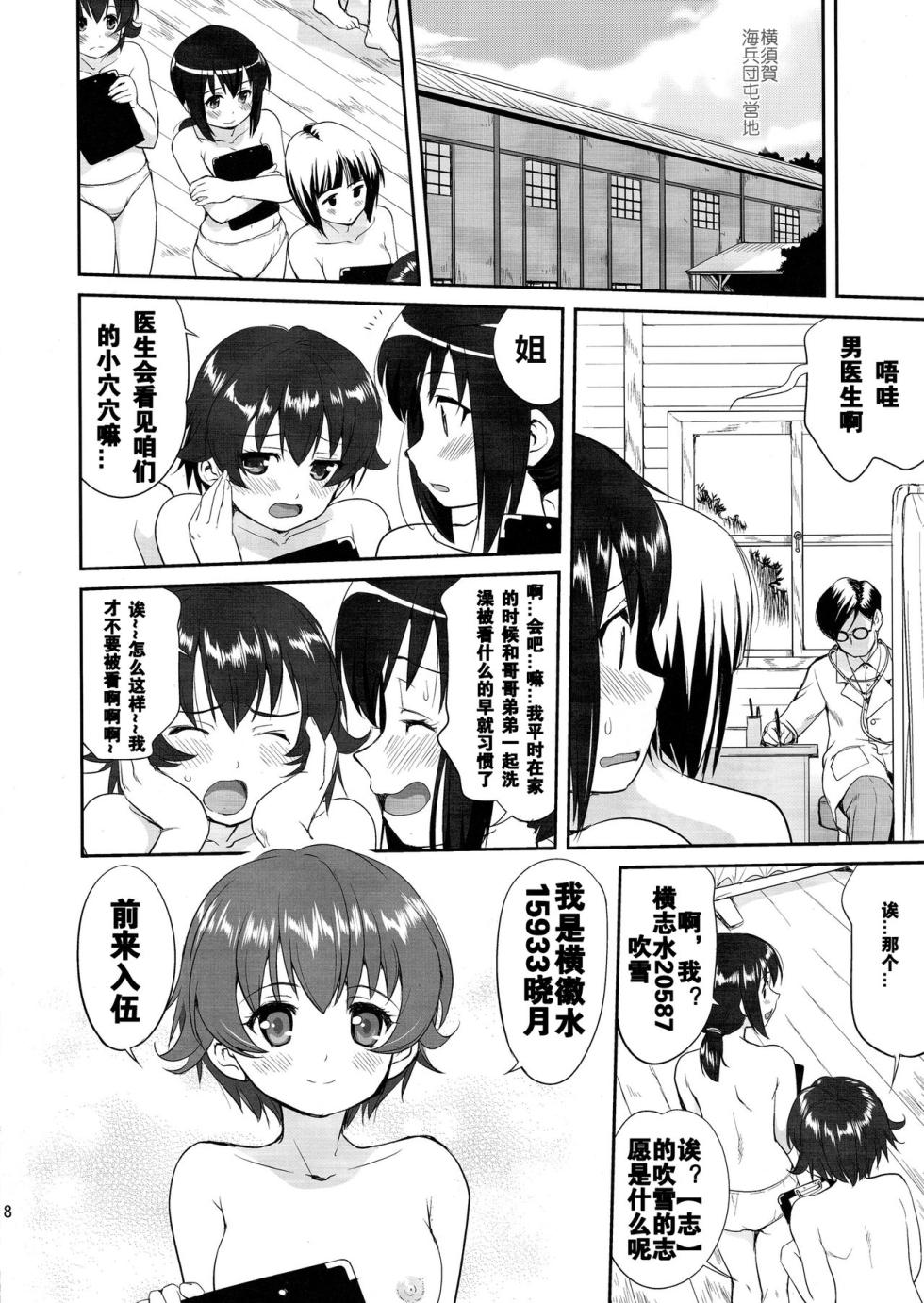 (C88) [Takotsuboya (TK)] Teitoku no Ketsudan  Showa 16-nen no Haisen (Kantai Collection -KanColle-) [Chinese] [卞赤鲤汉化](个人修正） - Page 7