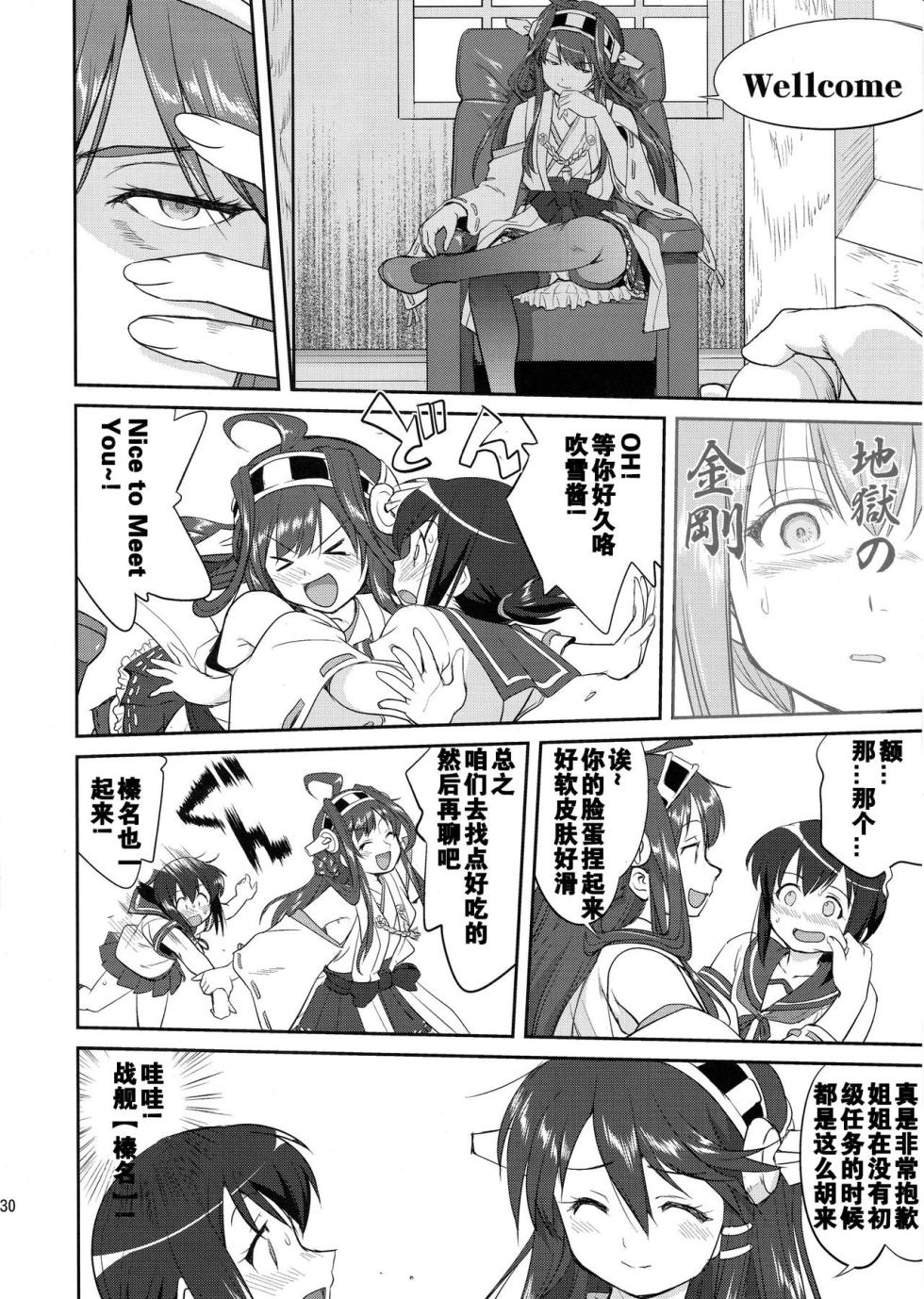 (C88) [Takotsuboya (TK)] Teitoku no Ketsudan  Showa 16-nen no Haisen (Kantai Collection -KanColle-) [Chinese] [卞赤鲤汉化](个人修正） - Page 29