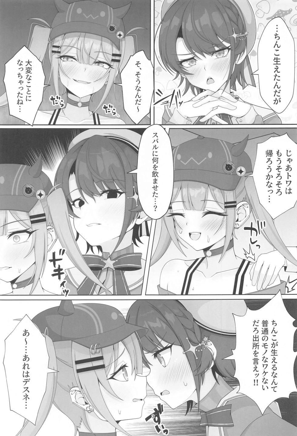 [Hokahoka Ofuton Club (Nisanka Futon)] TokoMO ga S no Ochinchin o Donika Suru Hanashi (Hololive) - Page 2