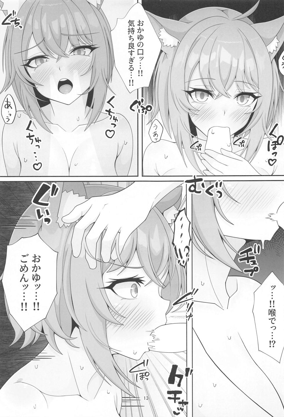 [Hokahoka Ofuton Club (Nisanka Futon)] TokoMO ga S no Ochinchin o Donika Suru Hanashi (Hololive) - Page 12