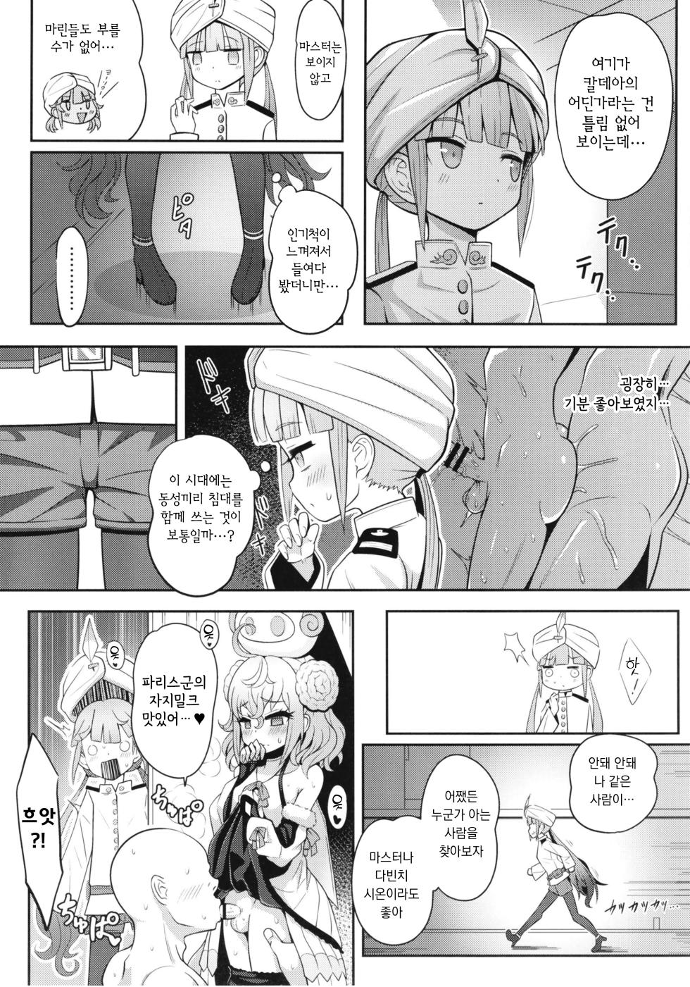 [Nyala Ponga (Sekai Saisoku no Panda)] Nemodaku | 네모다쿠 (Fate Grand Order) [Korean] [Digital] - Page 8