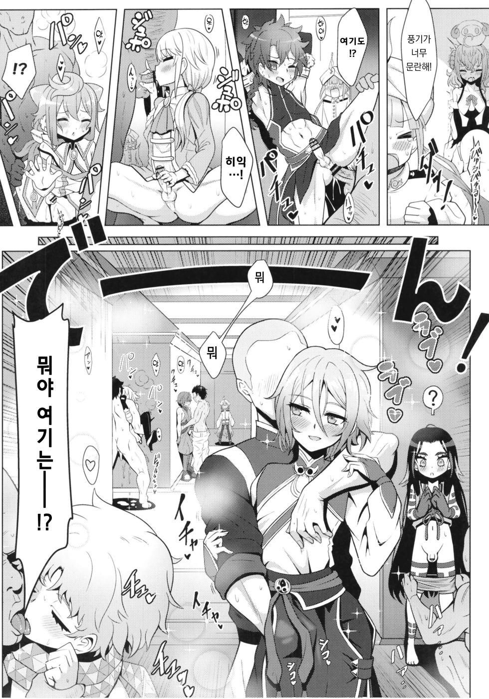 [Nyala Ponga (Sekai Saisoku no Panda)] Nemodaku | 네모다쿠 (Fate Grand Order) [Korean] [Digital] - Page 9