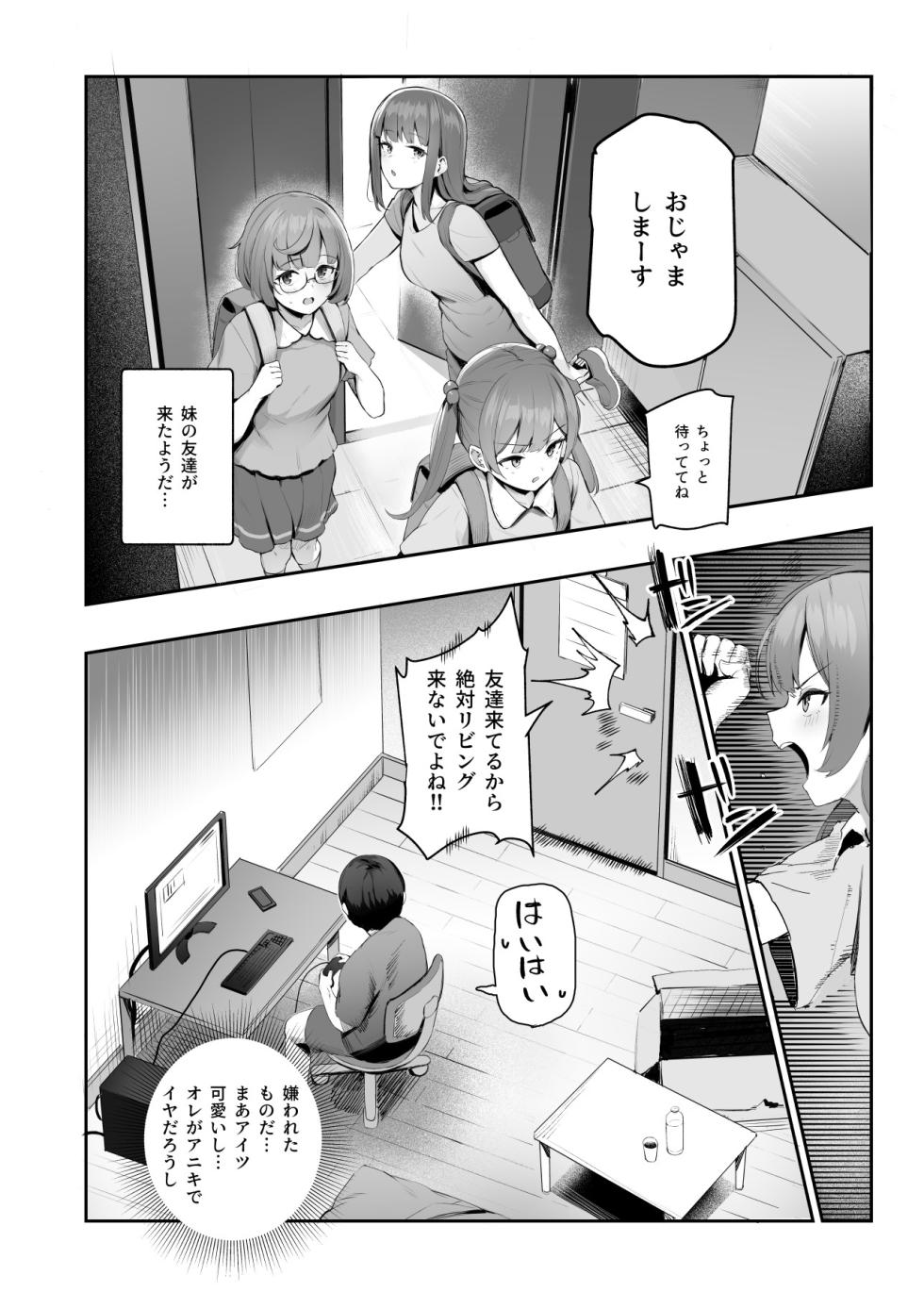 オレを罰ゲームのネタにするな！ - Page 4