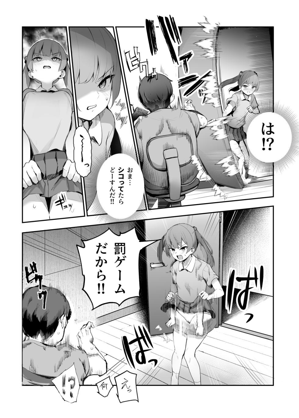 オレを罰ゲームのネタにするな！ - Page 6