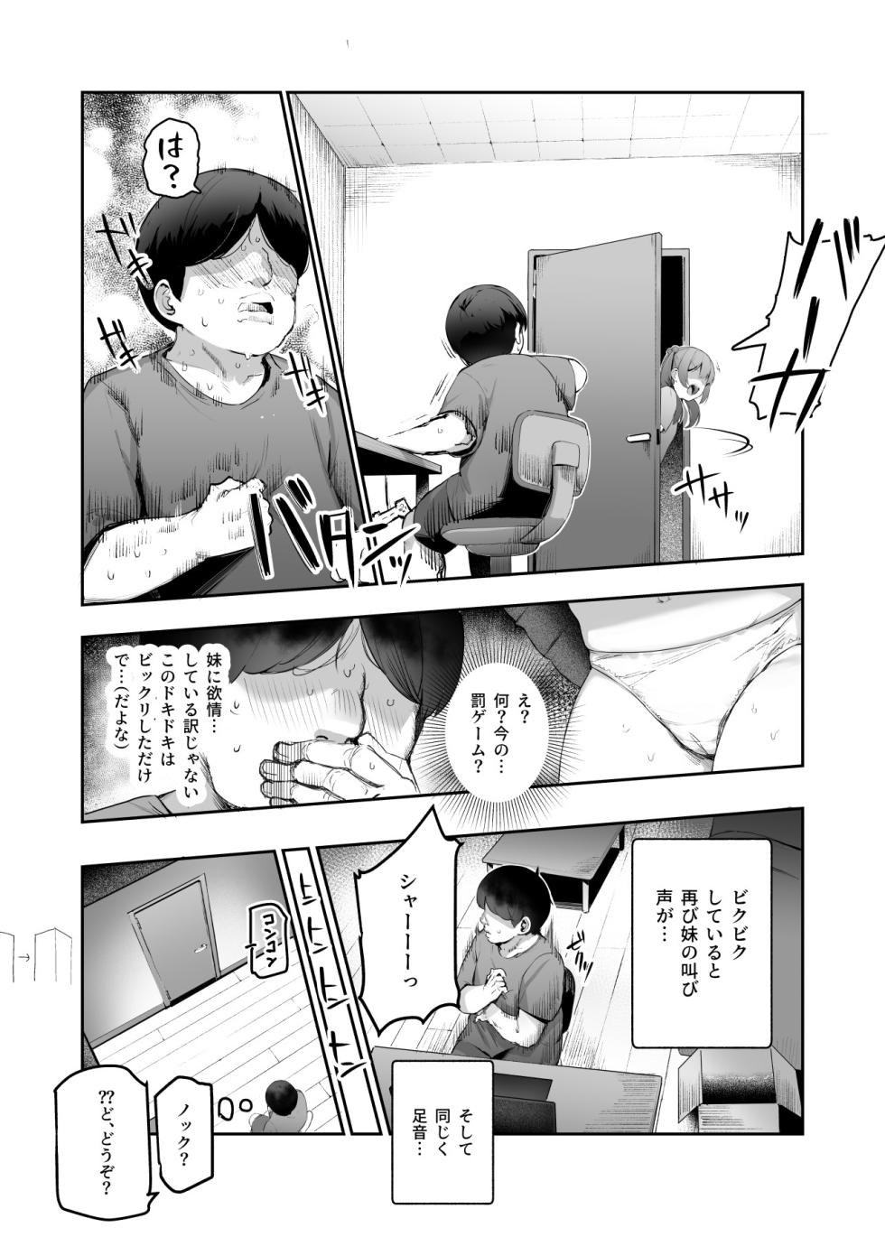 オレを罰ゲームのネタにするな！ - Page 7