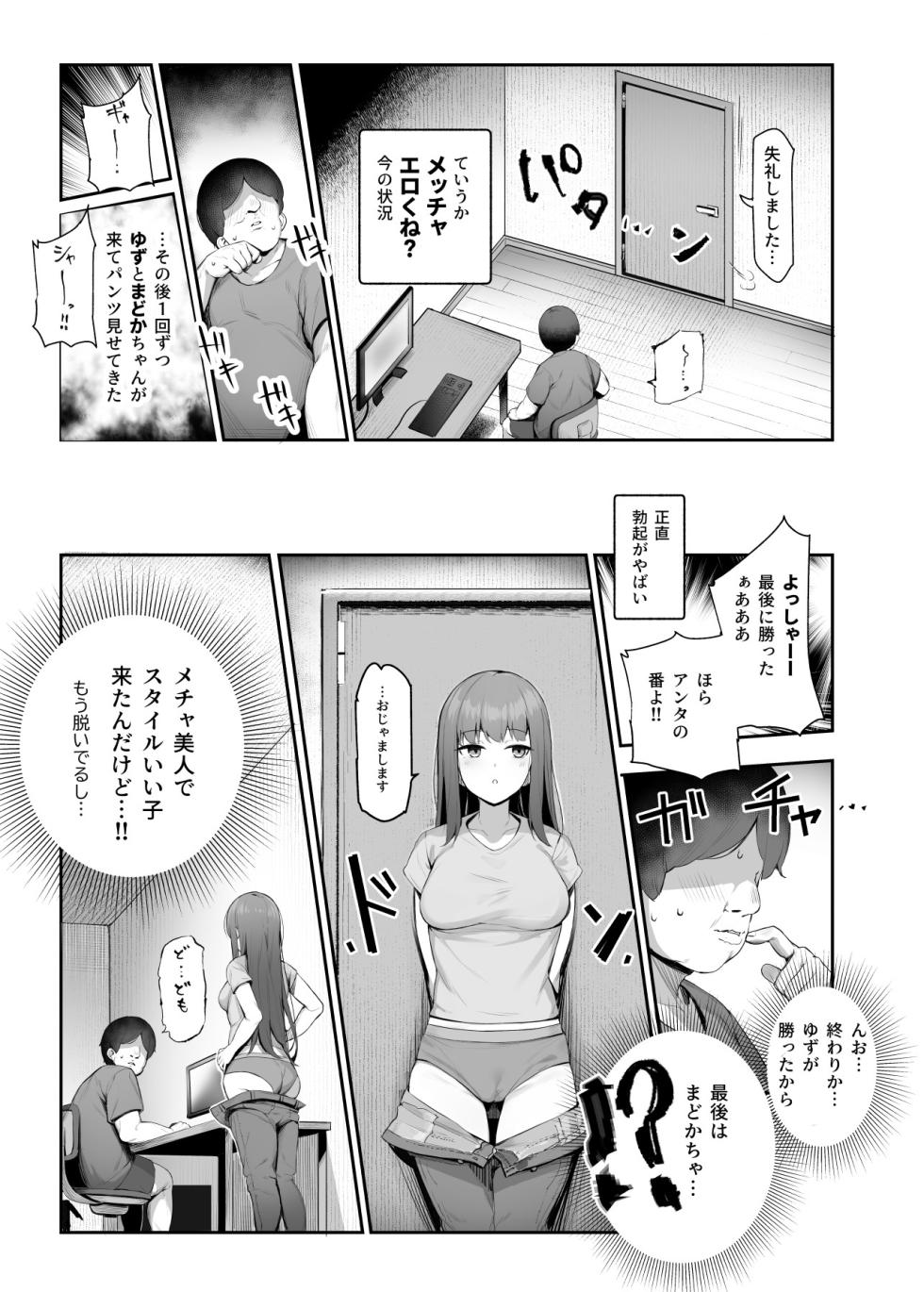 オレを罰ゲームのネタにするな！ - Page 9